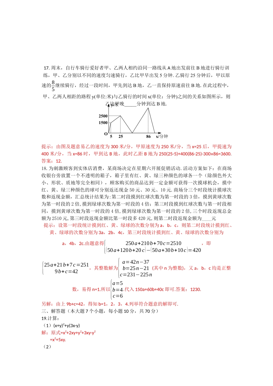 2020重庆市中考数学试题B卷(word版，含答案).docx_第4页