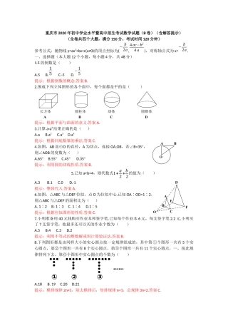 2020重庆市中考数学试题B卷(word版，含答案).docx
