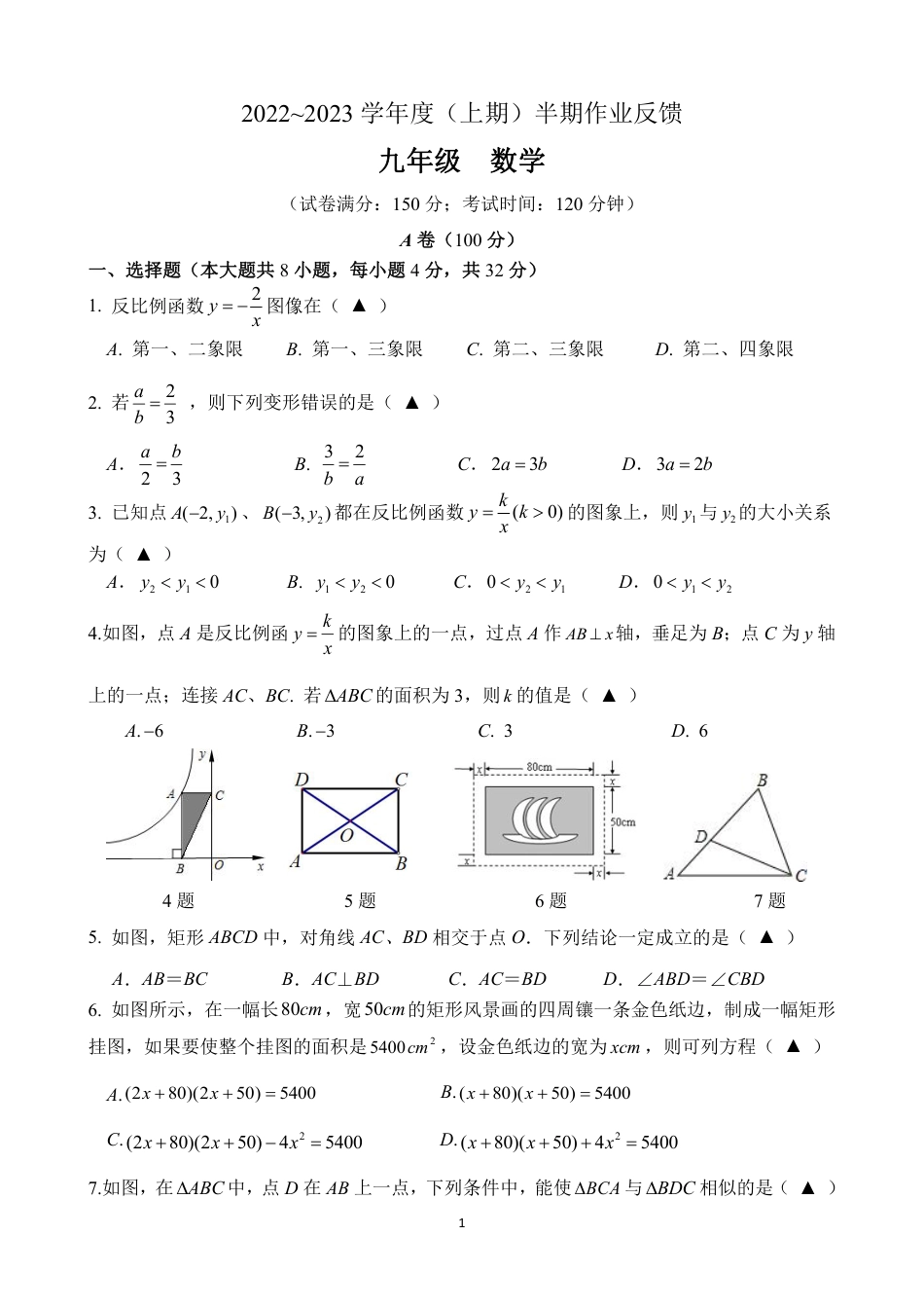 2022~2023学年度(上期)数学半期作业反馈【无答案】.pdf_第1页