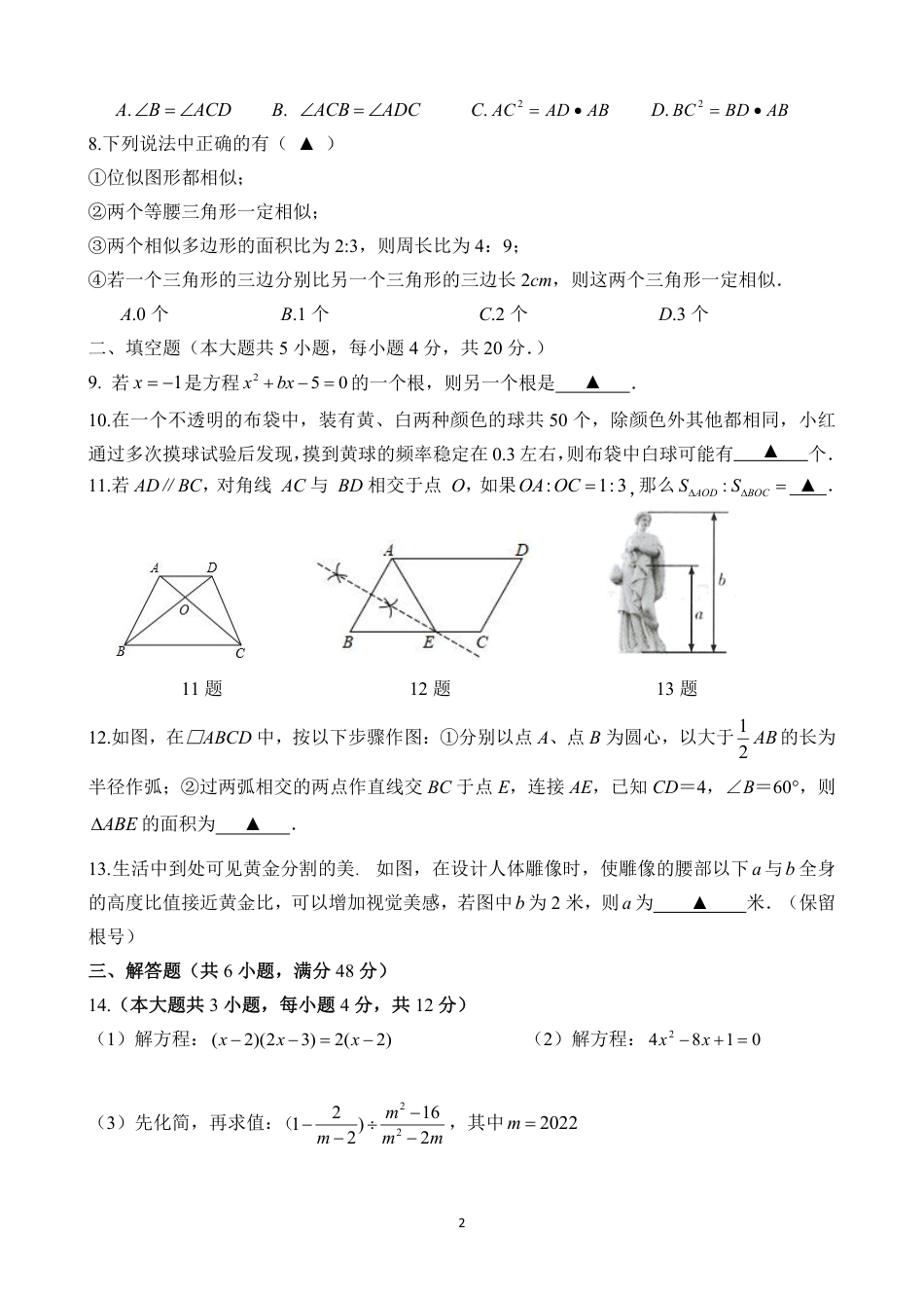 2022~2023学年度(上期)数学半期作业反馈【无答案】.pdf_第2页