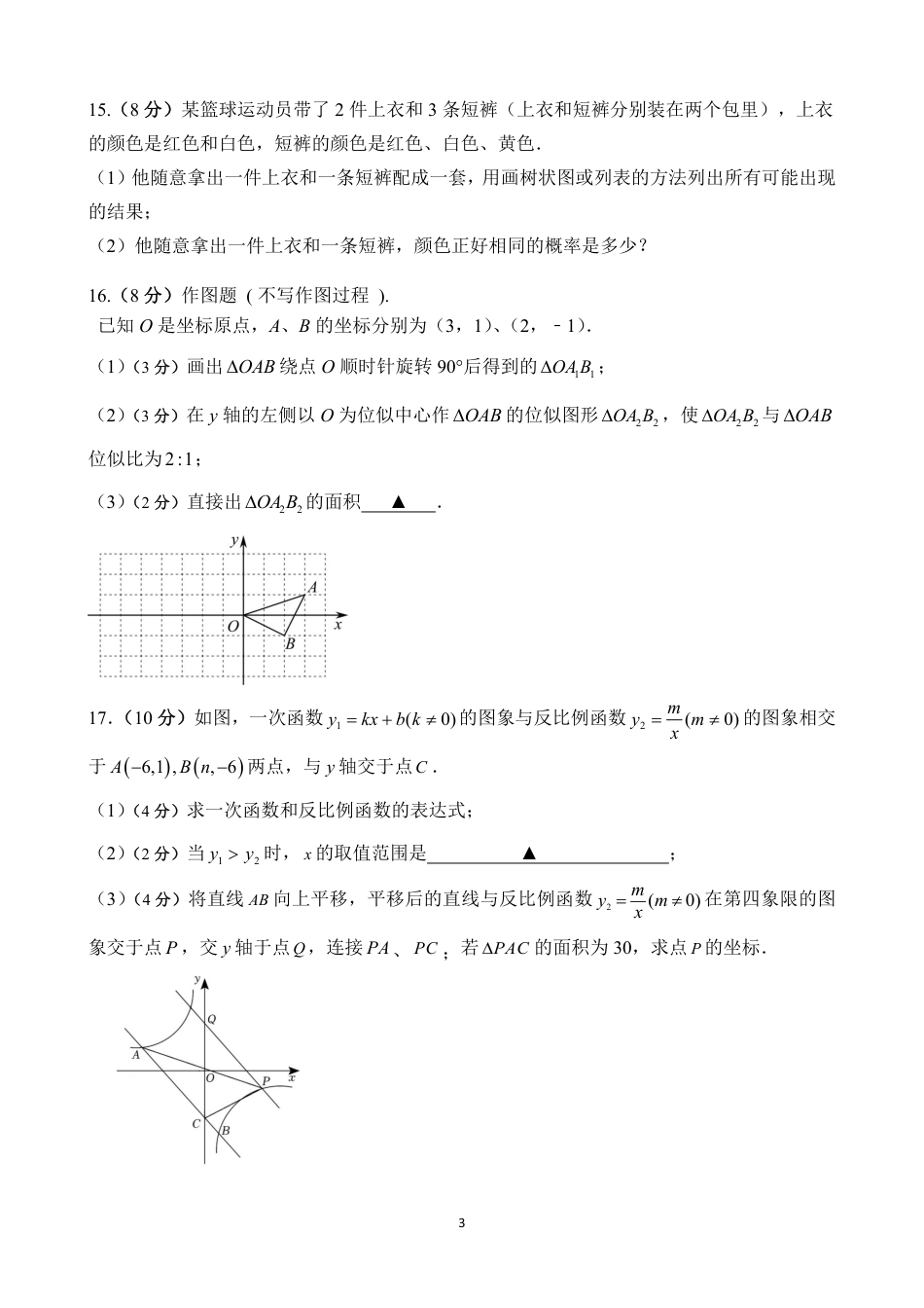 2022~2023学年度(上期)数学半期作业反馈【无答案】.pdf_第3页