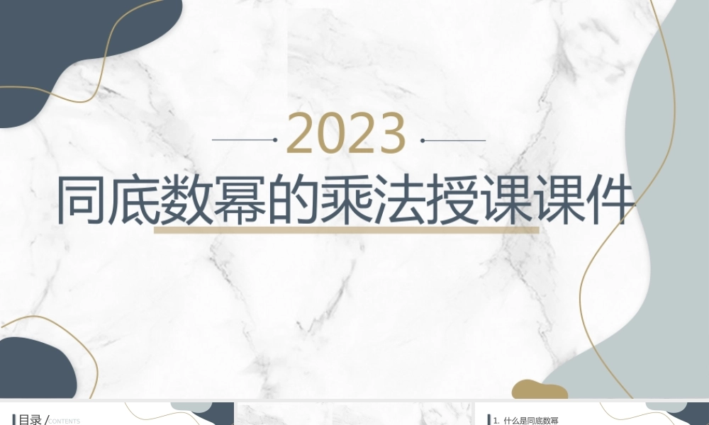 2022-2023学年北师大七年级下册数学1.1同底数幂的乘法同步课堂课件【课件】.pptx