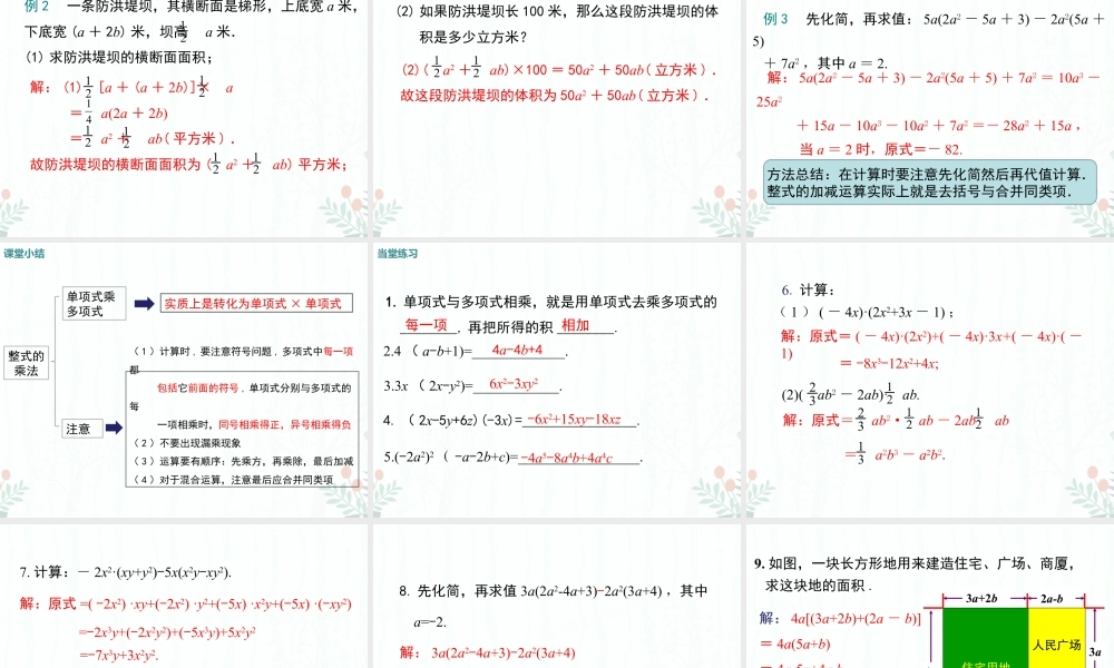 2022-2023学年度北师七下数学1.4 第2课时 单项式与多项式相乘同步课堂课件.ppt