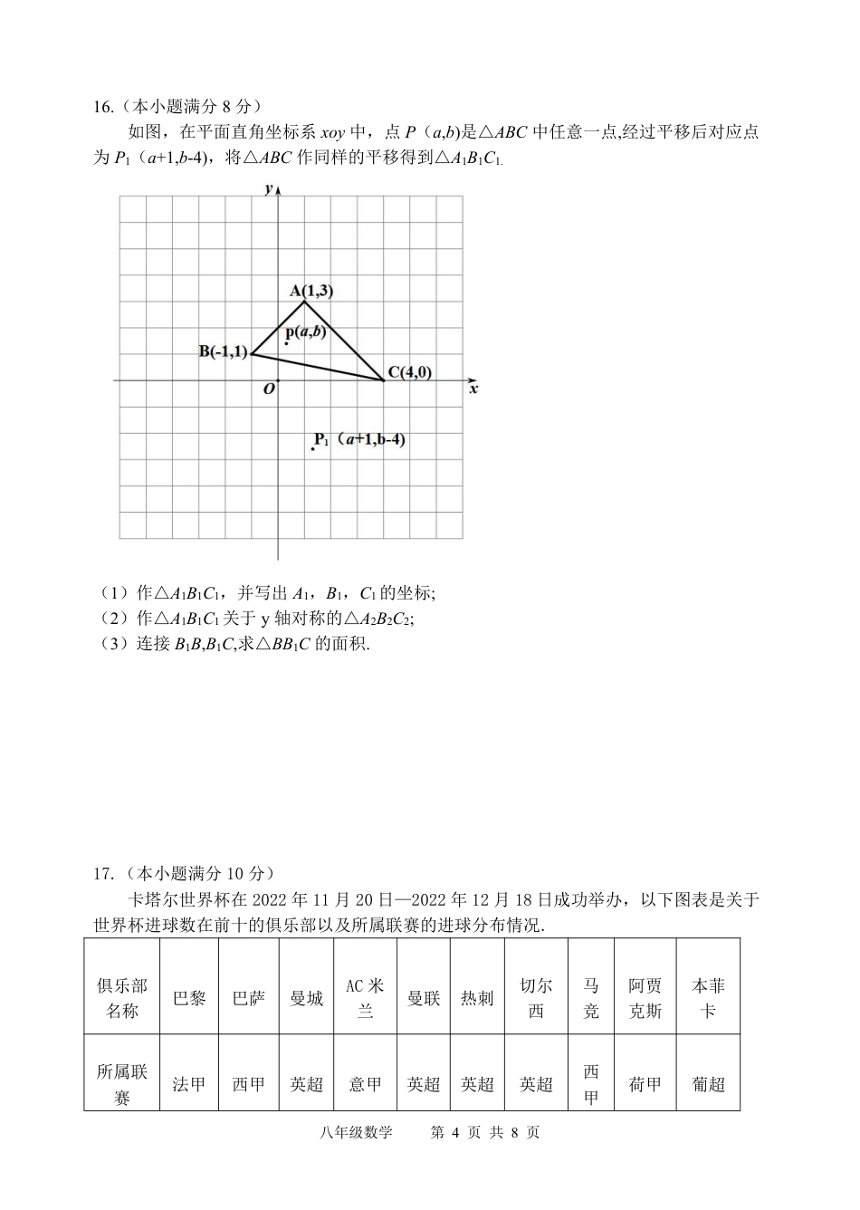 2022-2023学年度上期末综合素质测评八年级数学.pdf_第4页