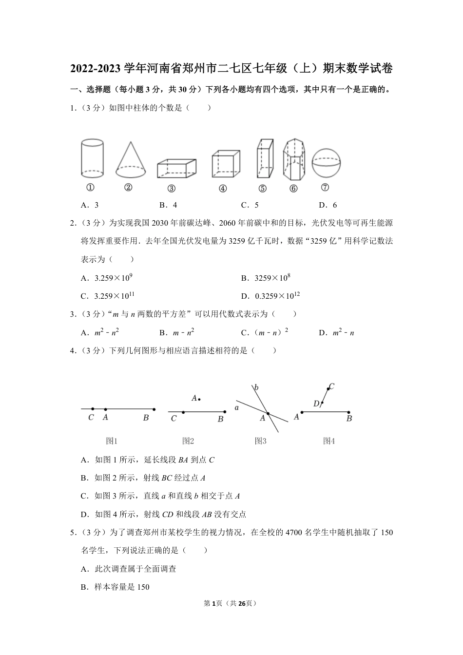 2022-2023学年河南省郑州市二七区七年级(上)期末数学试卷【含答案】.pdf_第1页