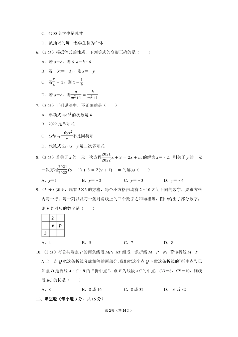 2022-2023学年河南省郑州市二七区七年级(上)期末数学试卷【含答案】.pdf_第2页