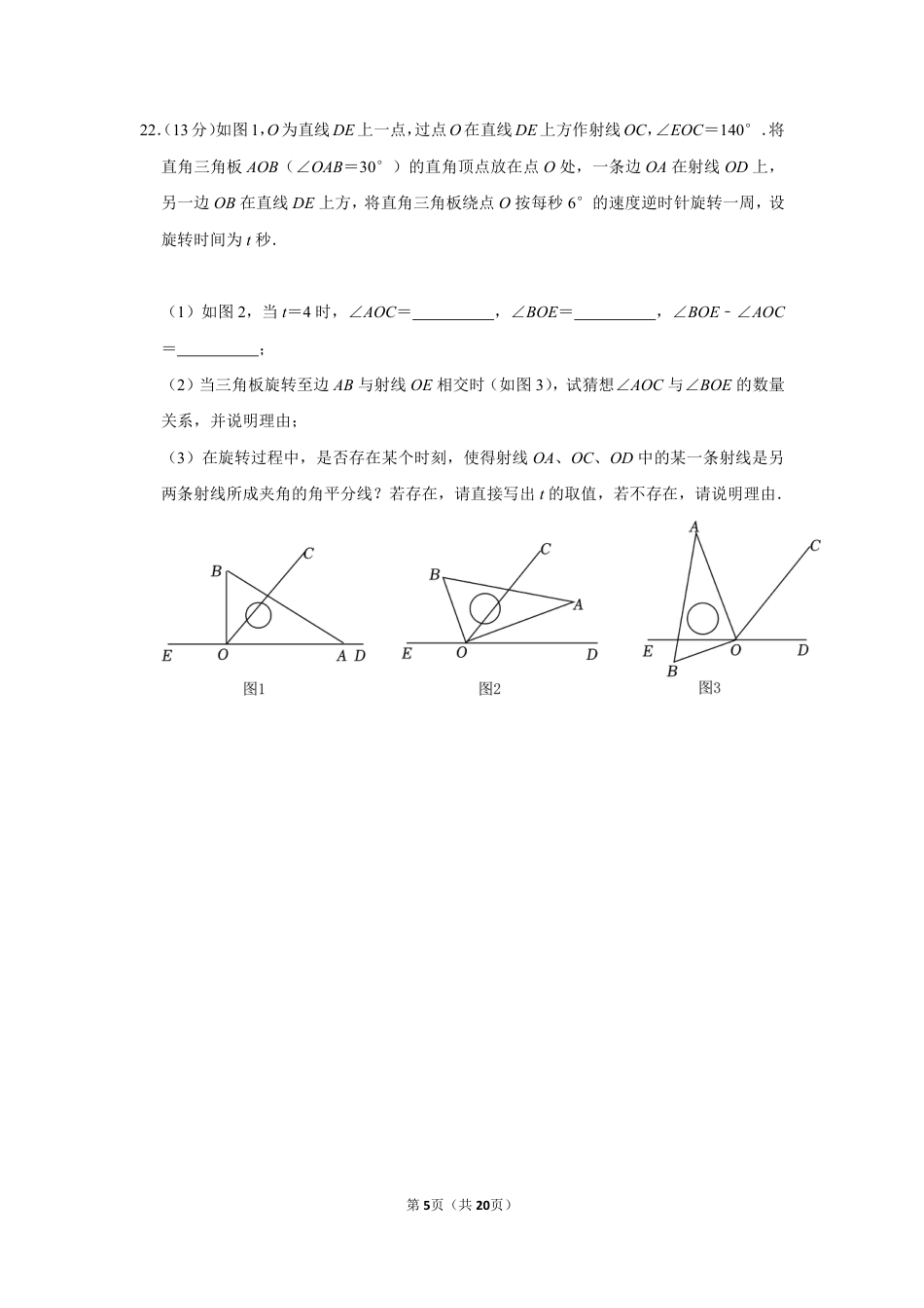 2022-2023学年河南省郑州市经开二中七年级（上）期末数学试卷【含答案】.pdf_第5页