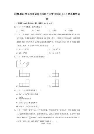 2022-2023学年河南省郑州市经开二中七年级（上）期末数学试卷【含答案】.pdf