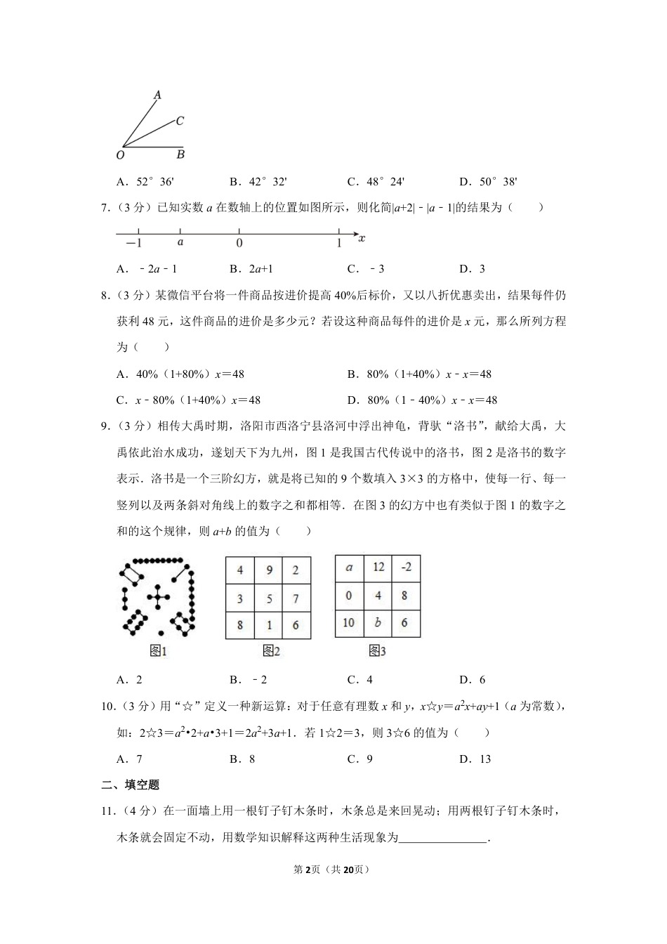 2022-2023学年河南省郑州市七年级(上)期末数学试卷【含答案】.pdf_第2页