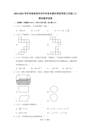 2022-2023学年河南省郑州市中牟县东枫外国语学校七年级（上）期末数学试卷【含答案】.pdf