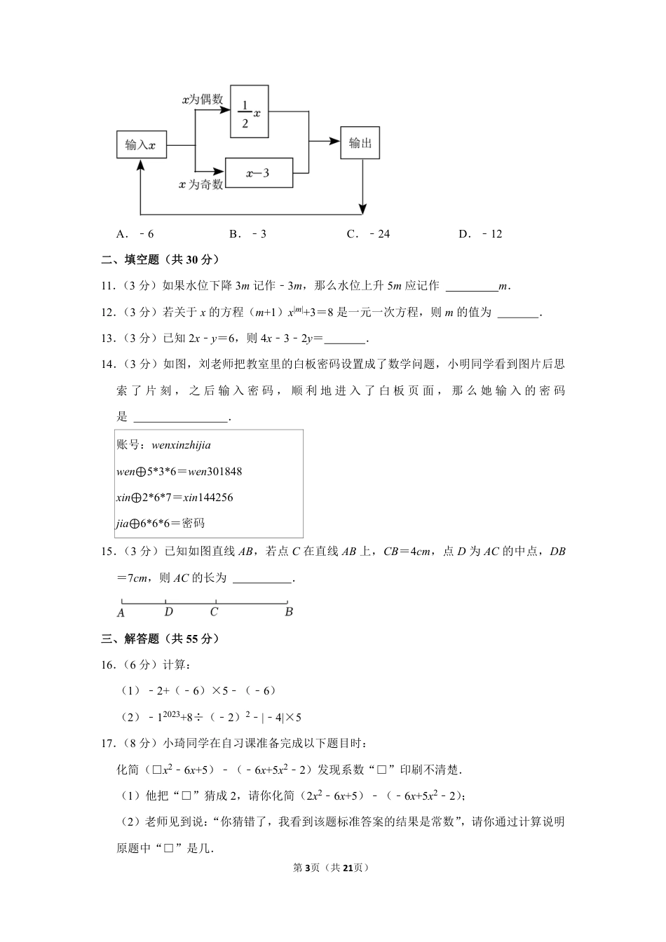 2022-2023学年河南省郑州市中原区七年级(上)期末数学试卷【含答案】.pdf_第3页