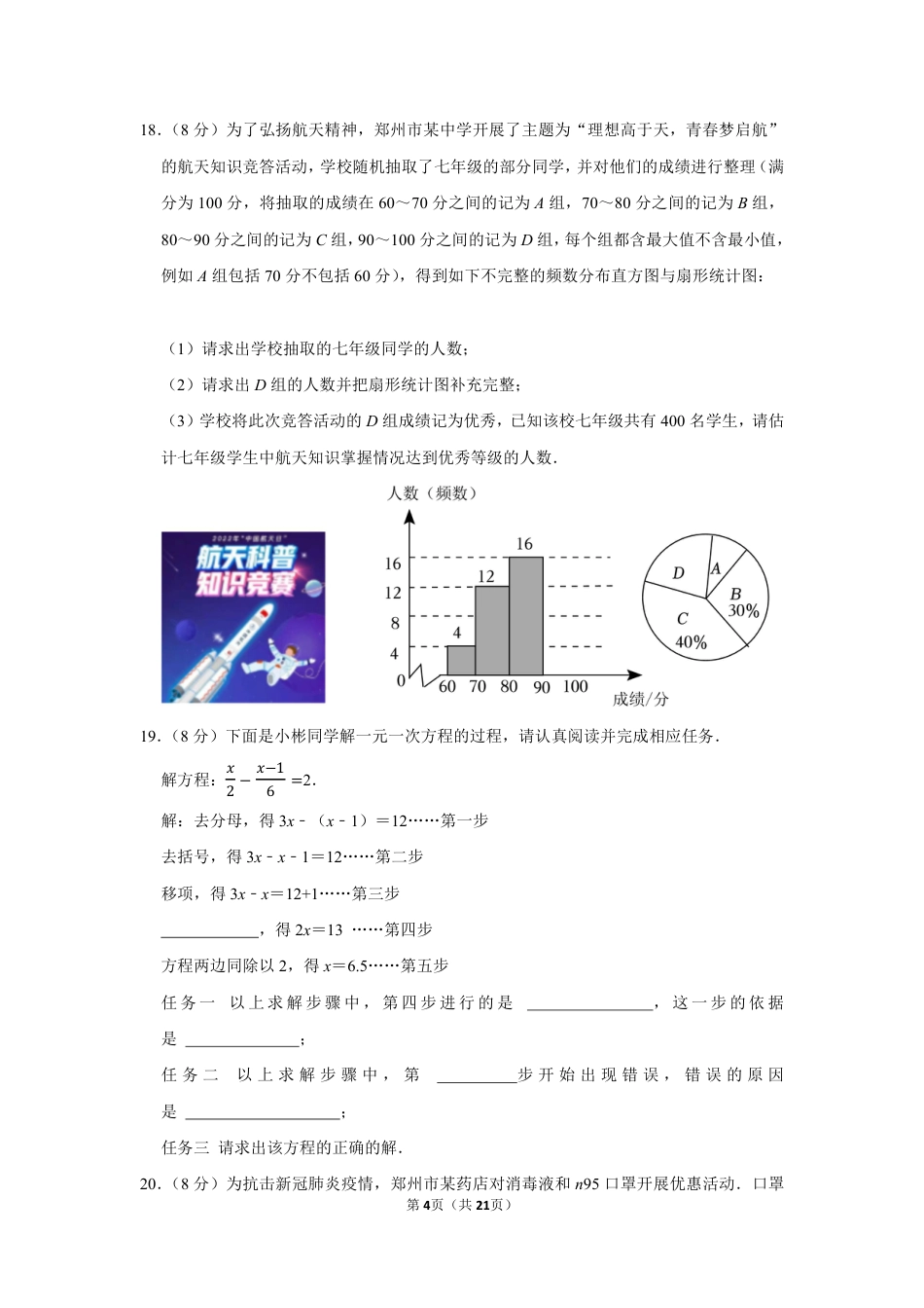 2022-2023学年河南省郑州市中原区七年级（上）期末数学试卷【含答案】.pdf_第4页