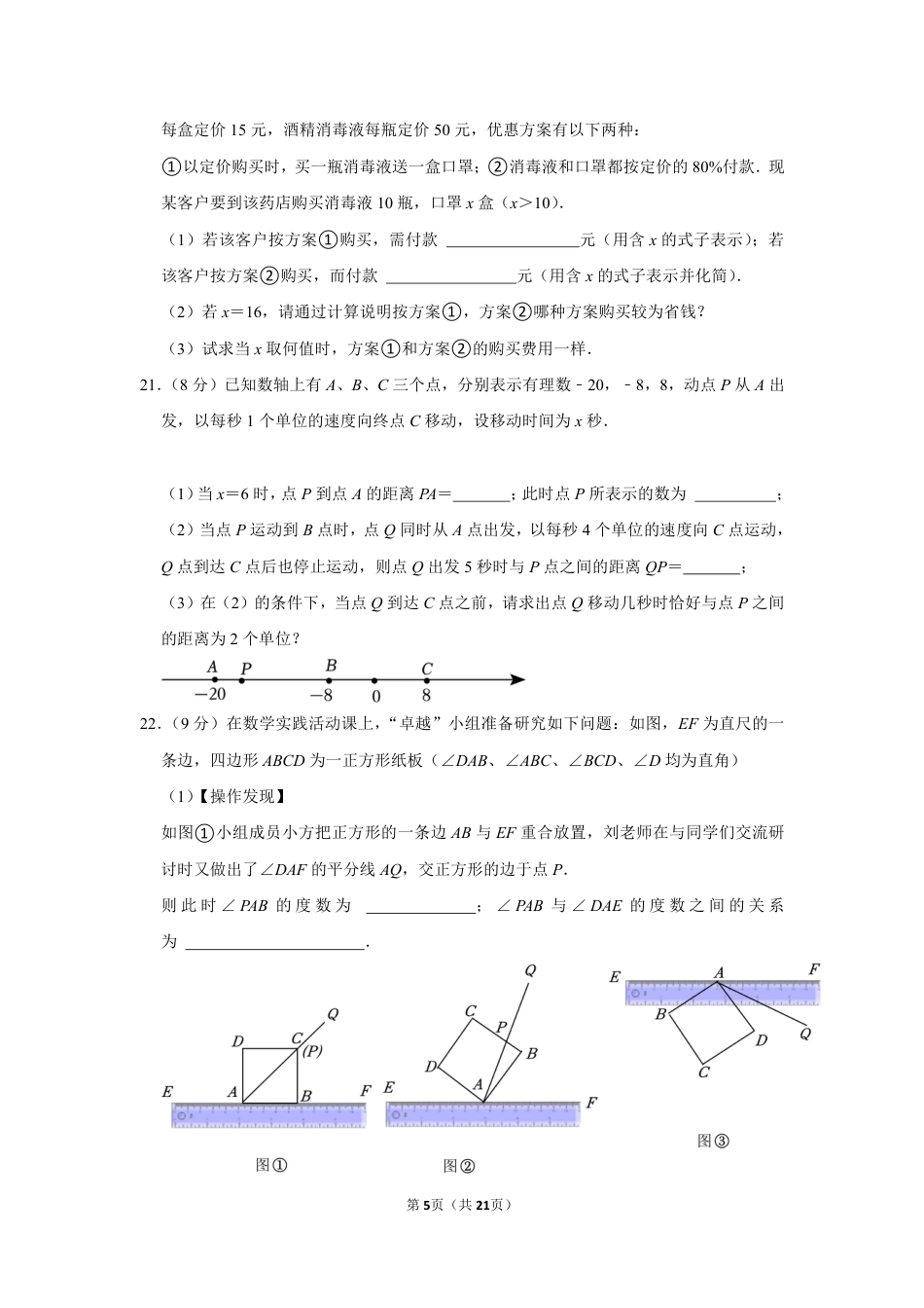 2022-2023学年河南省郑州市中原区七年级（上）期末数学试卷【含答案】.pdf_第5页