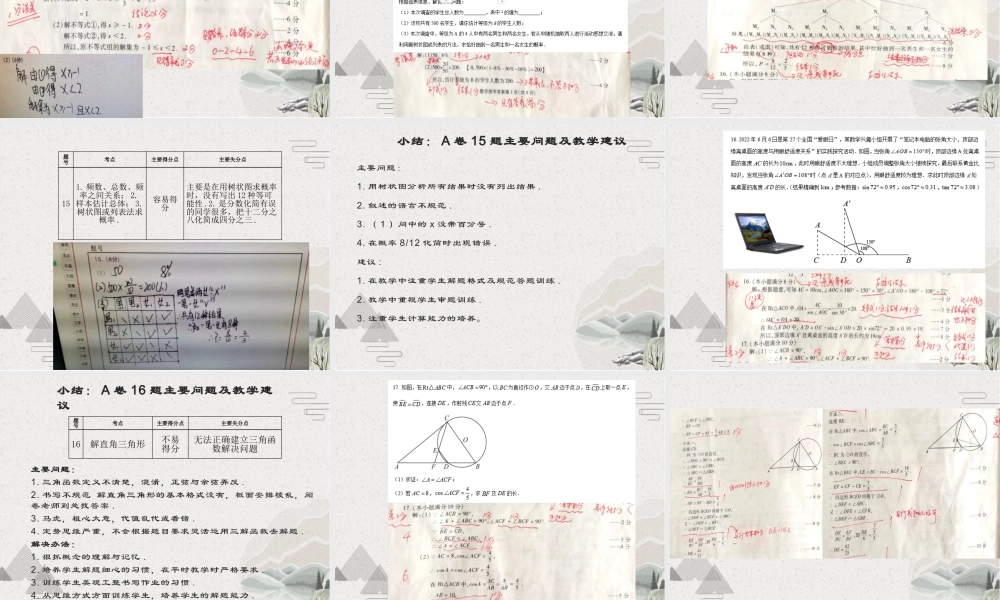 2022年成都中考数学评卷标准解读【课件】.pptx