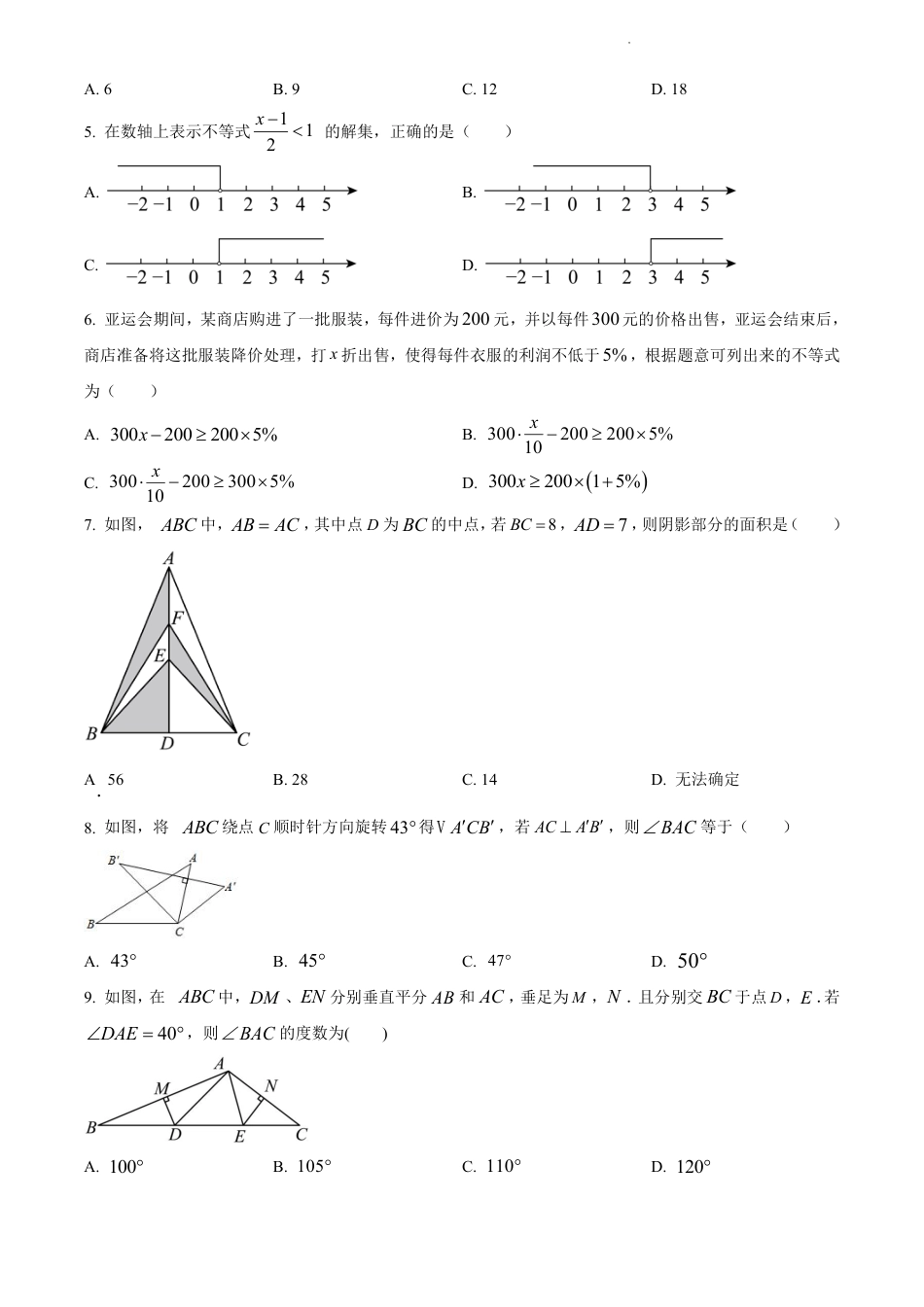 2023-2024学年八年级下学期数学期中复习题(二)(含解析).pdf_第2页