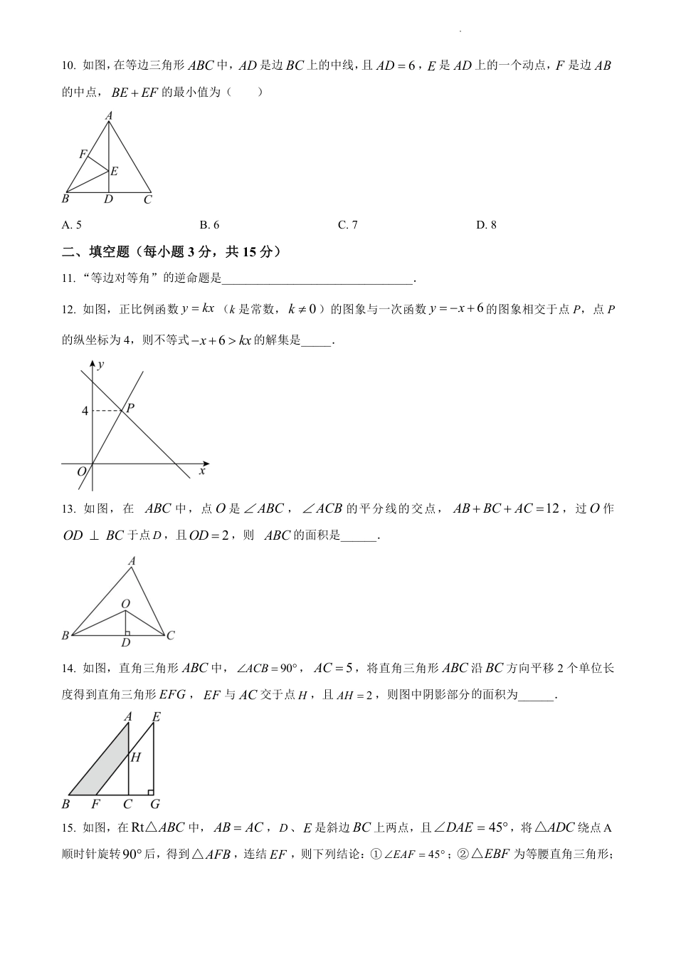 2023-2024学年八年级下学期数学期中复习题(二)(含解析).pdf_第3页