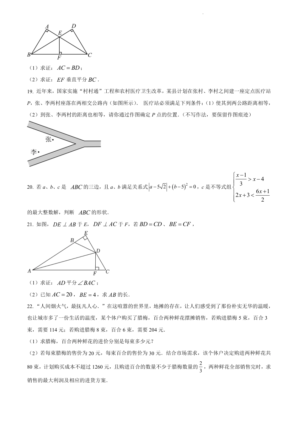 2023-2024学年八年级下学期数学期中复习题（二）（含解析）.pdf_第5页