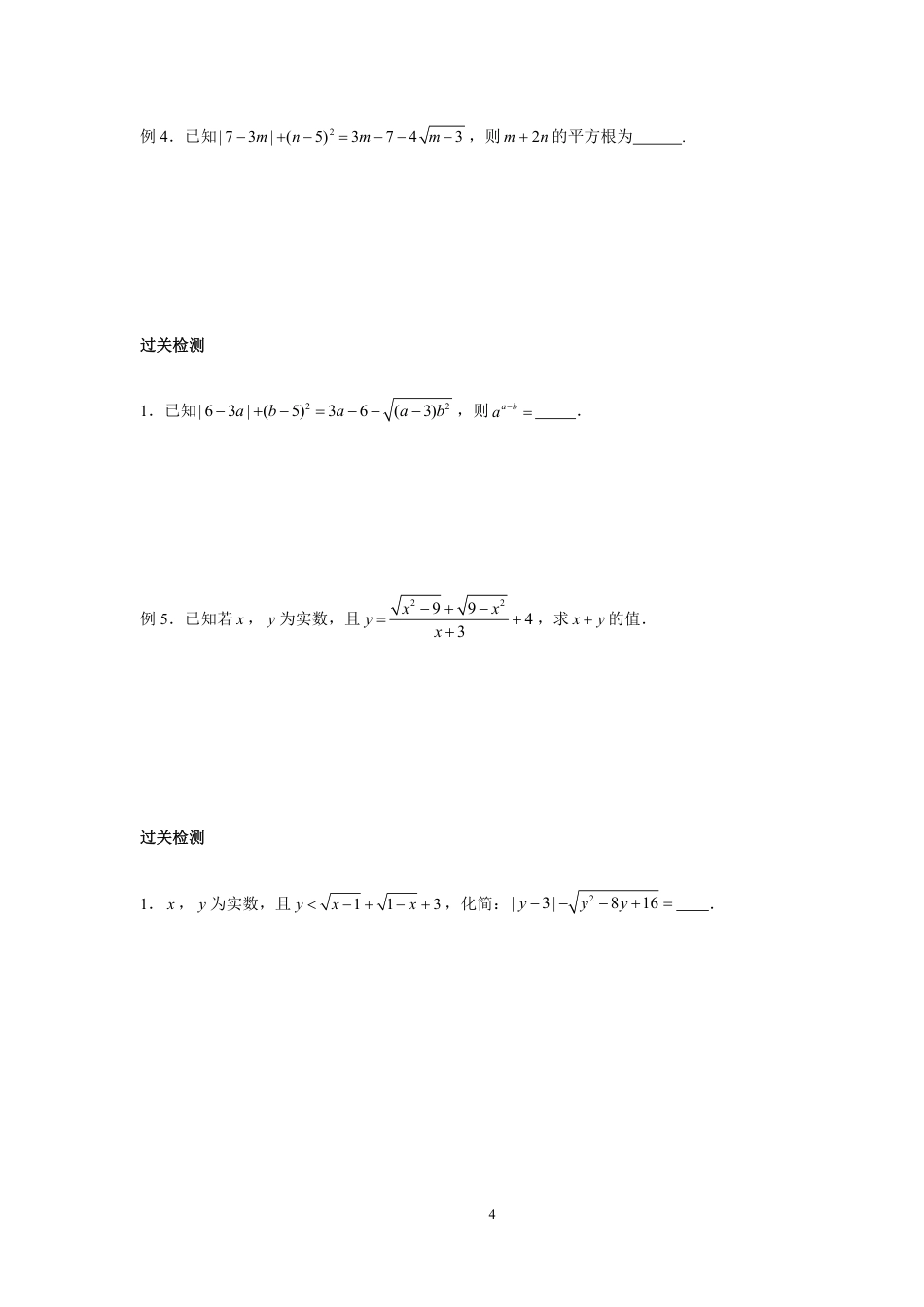 2023-2024学年北师版八年级数学寒假专题拔高作业 第1节勾股及实数复习（含答案）.pdf_第4页