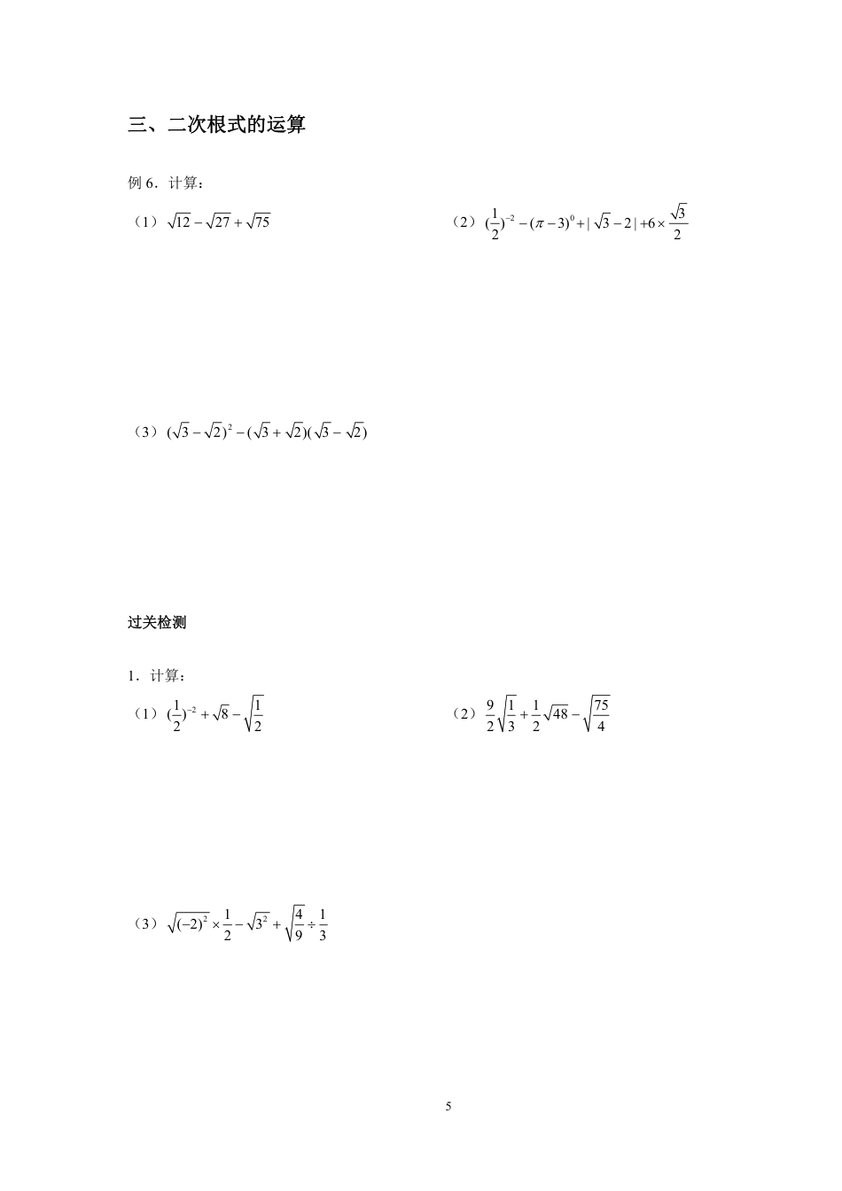 2023-2024学年北师版八年级数学寒假专题拔高作业 第1节勾股及实数复习（含答案）.pdf_第5页