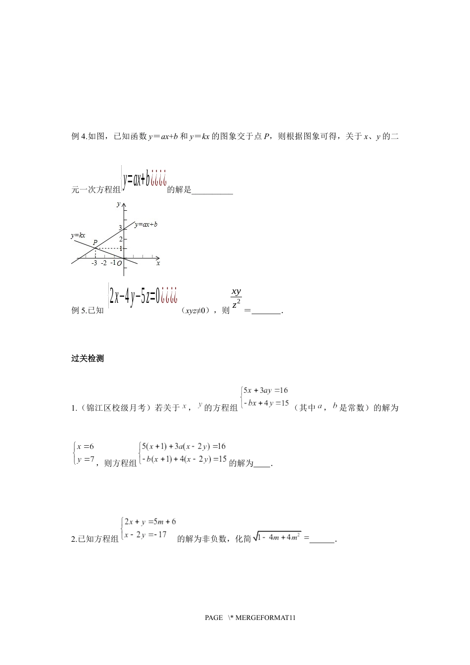 2023-2024学年北师版八年级数学寒假专题拔高作业 第2节方程（组）与不等式（组）（含答案）.docx_第4页
