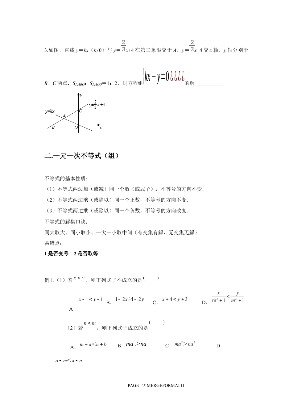 2023-2024学年北师版八年级数学寒假专题拔高作业 第2节方程（组）与不等式（组）（含答案）.docx_第5页