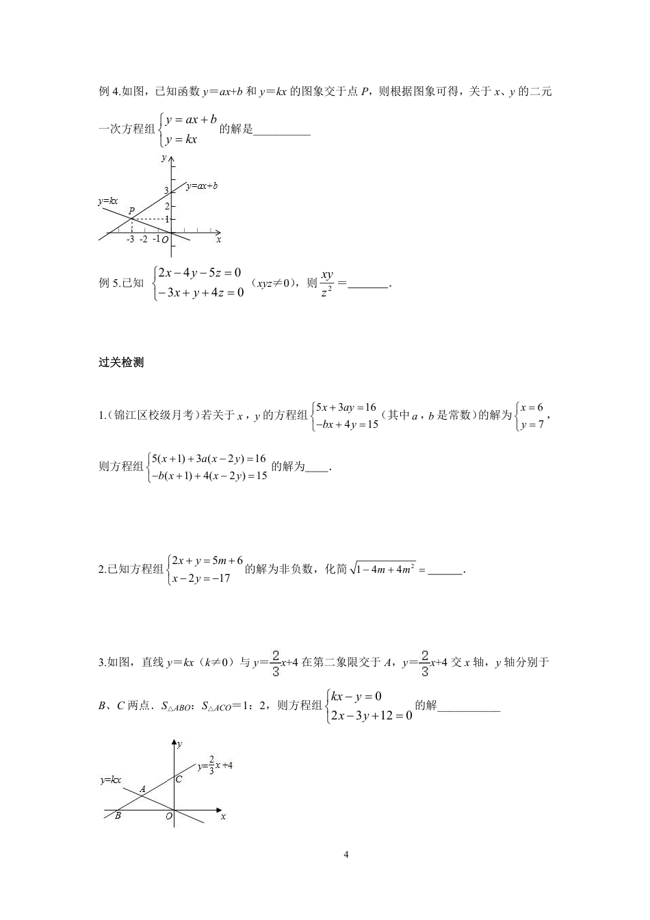 2023-2024学年北师版八年级数学寒假专题拔高作业 第2节方程（组）与不等式（组）（含答案）.pdf_第4页
