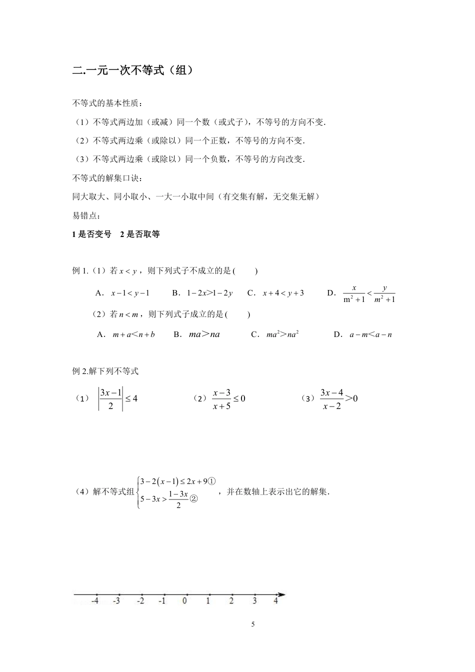 2023-2024学年北师版八年级数学寒假专题拔高作业 第2节方程（组）与不等式（组）（含答案）.pdf_第5页