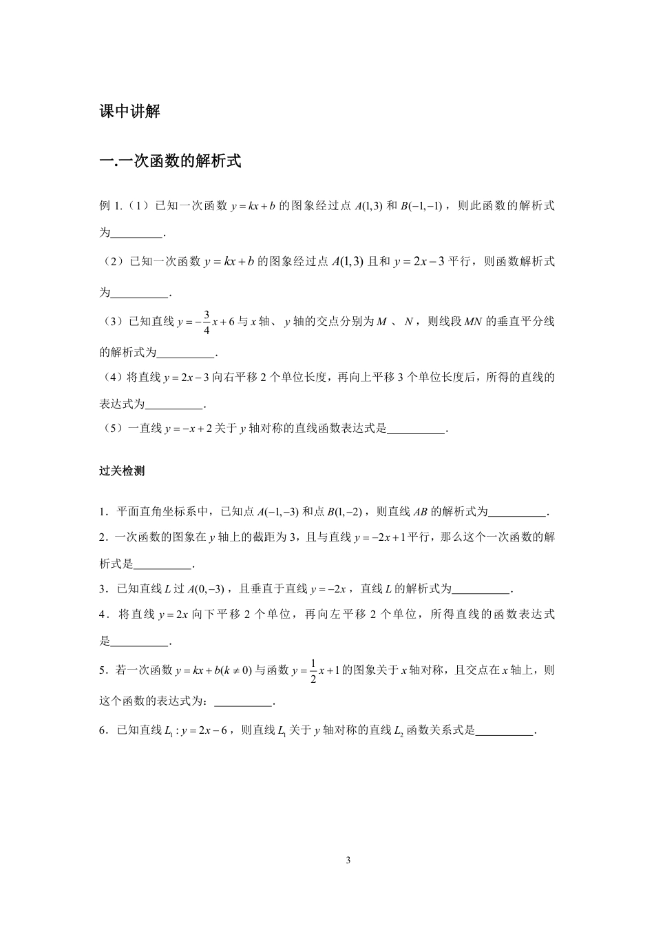 2023-2024学年北师版八年级数学寒假专题拔高作业 第3节一次函数综合(含答案).pdf_第3页