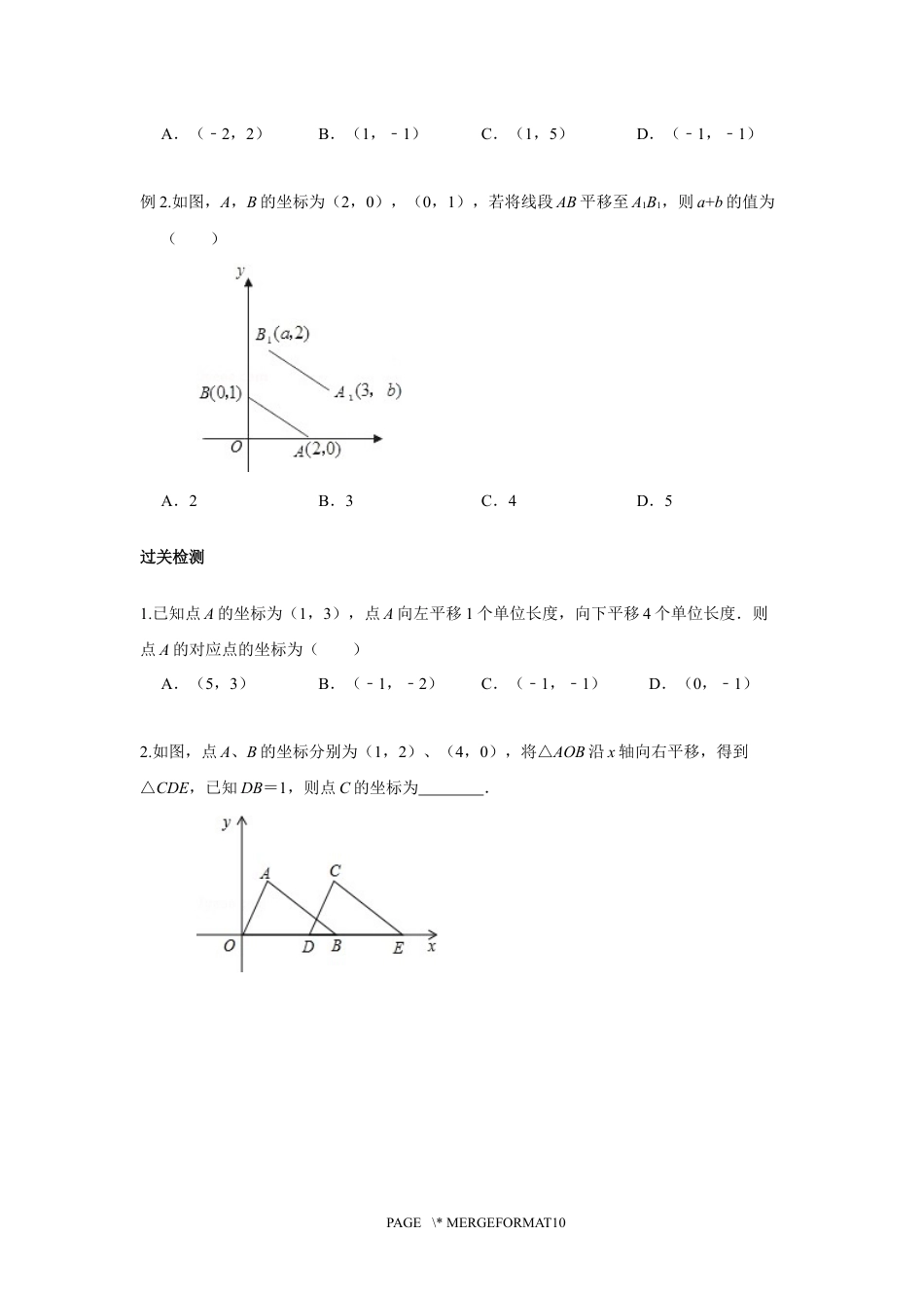 2023-2024学年北师版八年级数学寒假专题拔高作业 第4节图形的平移与旋转习（含答案）.docx_第4页