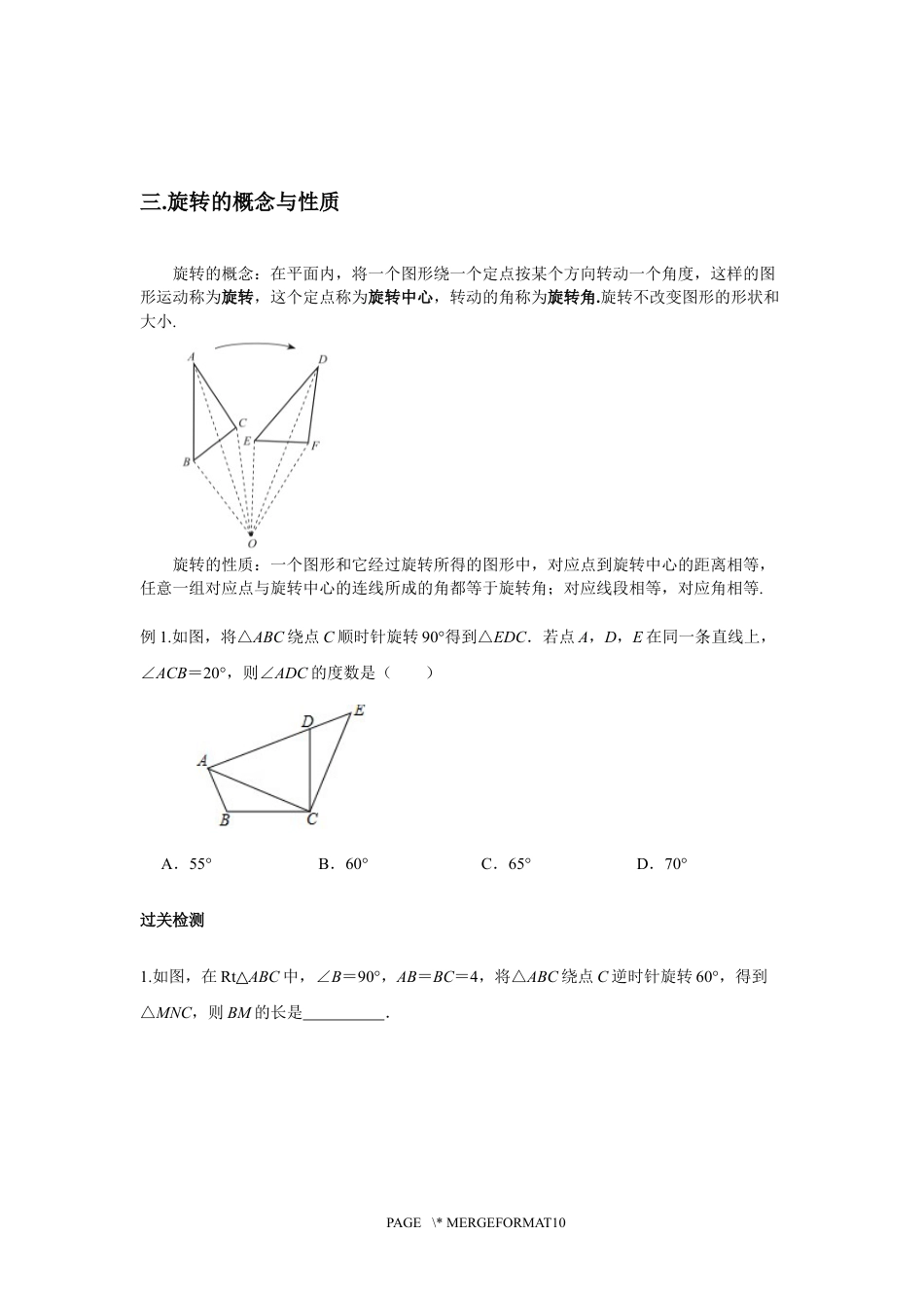 2023-2024学年北师版八年级数学寒假专题拔高作业 第4节图形的平移与旋转习（含答案）.docx_第5页