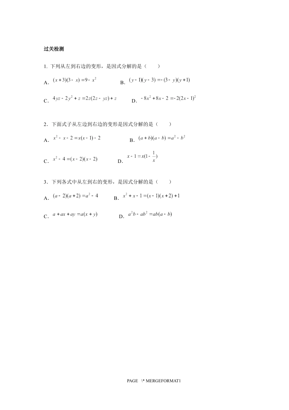 2023-2024学年北师版八年级数学寒假专题拔高作业 第5节 因式分解1（含答案）.docx_第5页