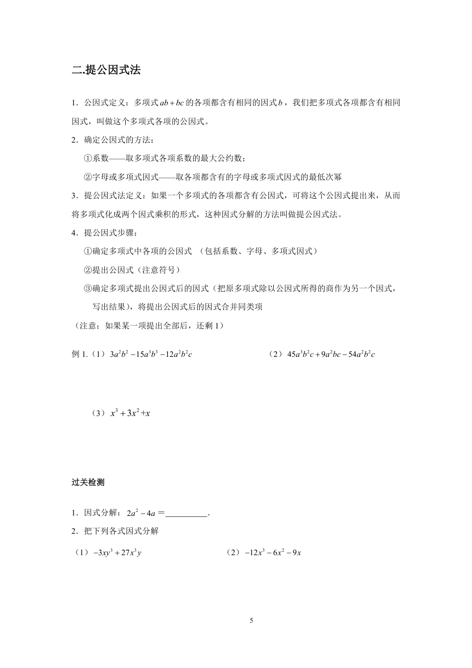 2023-2024学年北师版八年级数学寒假专题拔高作业 第5节 因式分解1（含答案）.pdf_第5页