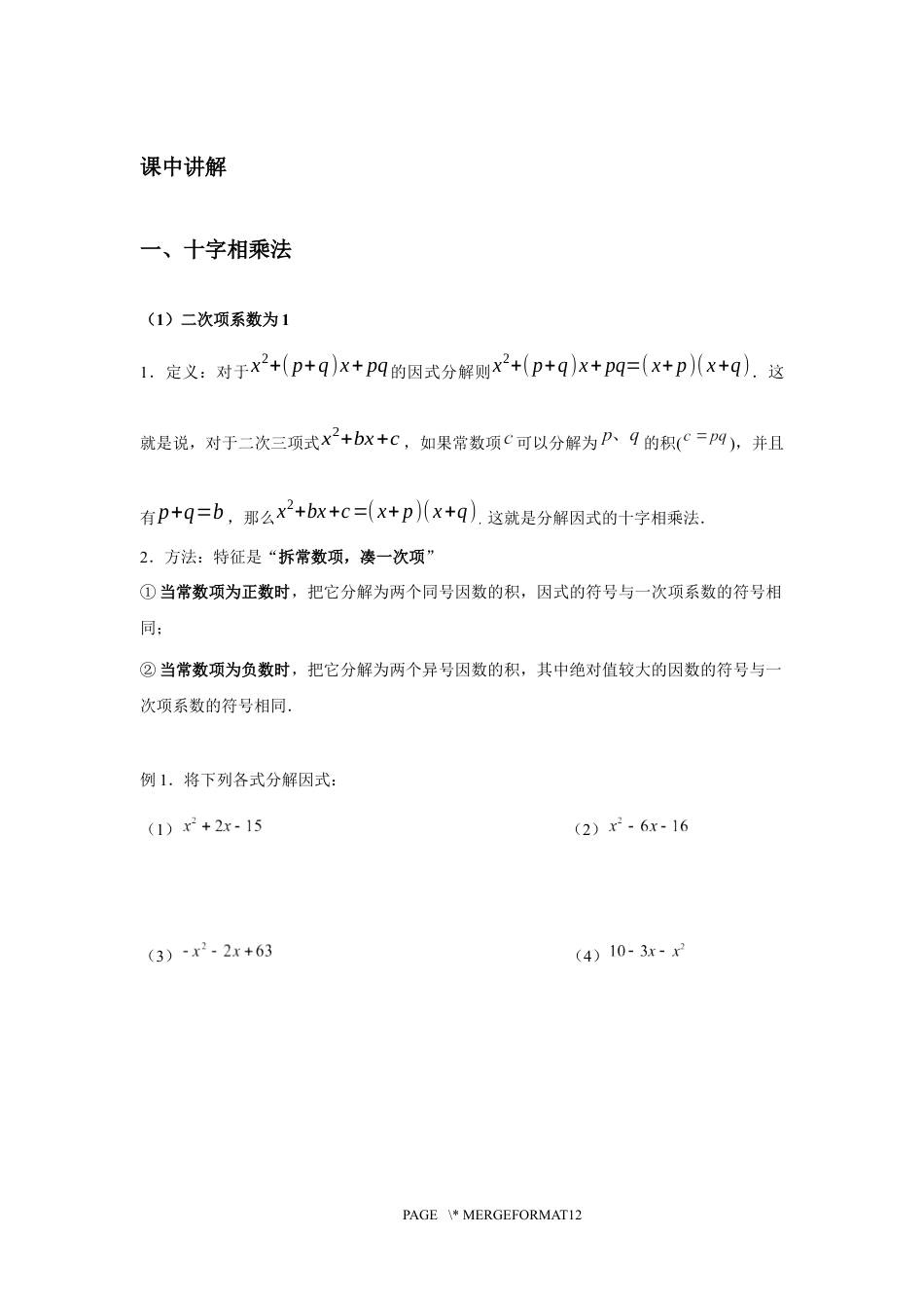 2023-2024学年北师版八年级数学寒假专题拔高作业 第6节 因式分解2（含答案）.docx_第4页