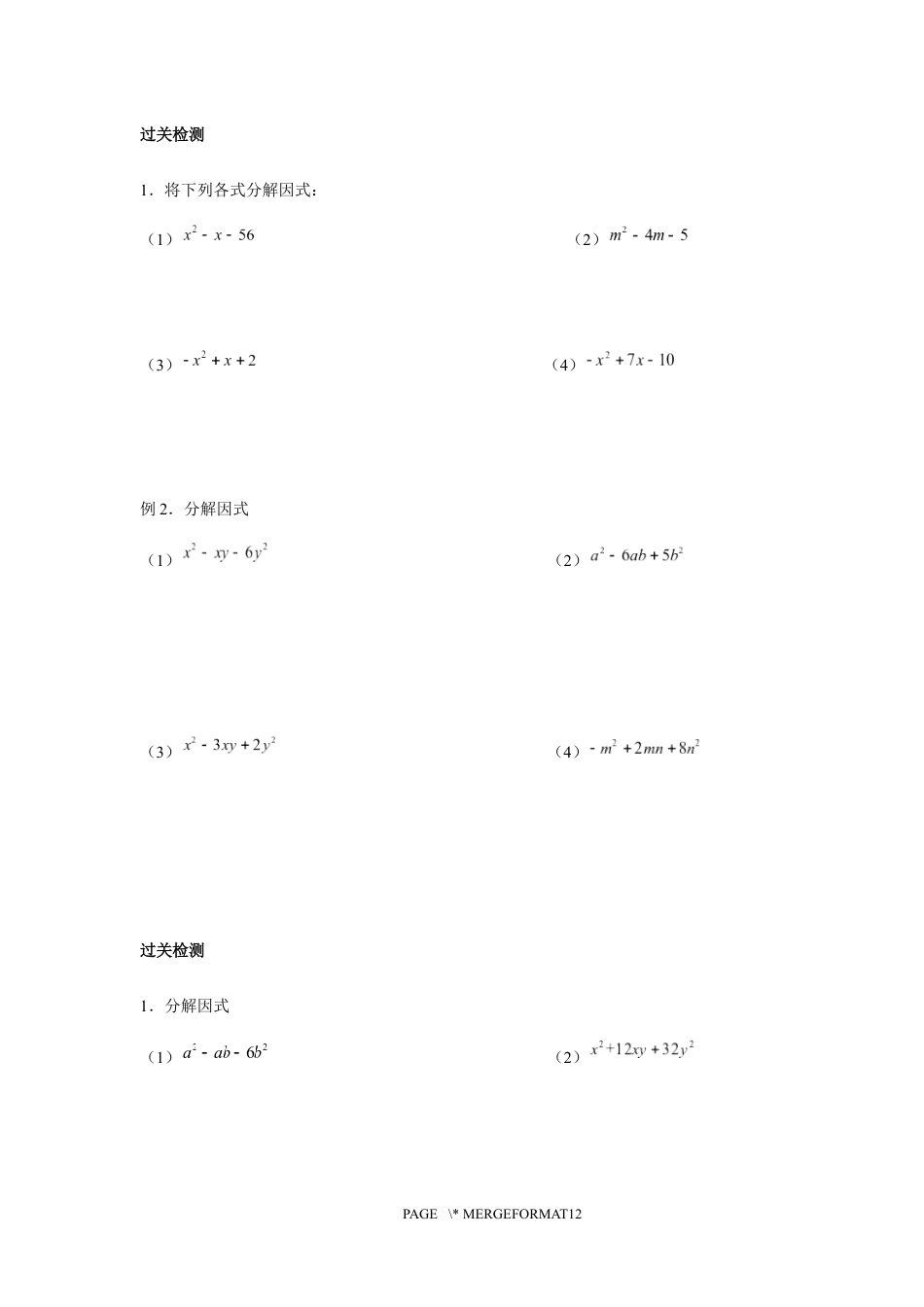 2023-2024学年北师版八年级数学寒假专题拔高作业 第6节 因式分解2（含答案）.docx_第5页