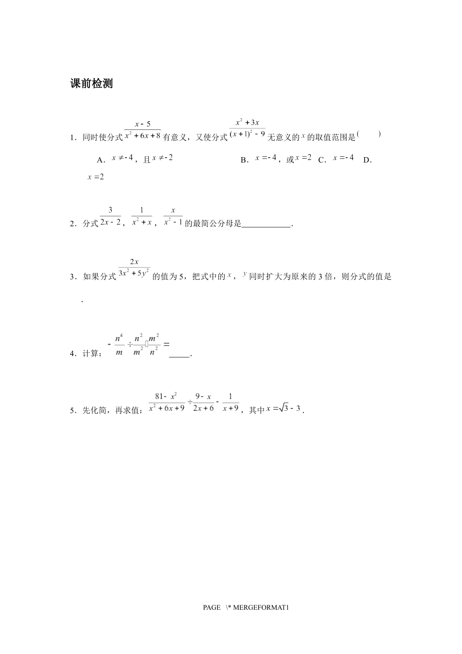 2023-2024学年北师版八年级数学寒假专题拔高作业 第7节 分式(含答案).docx_第2页