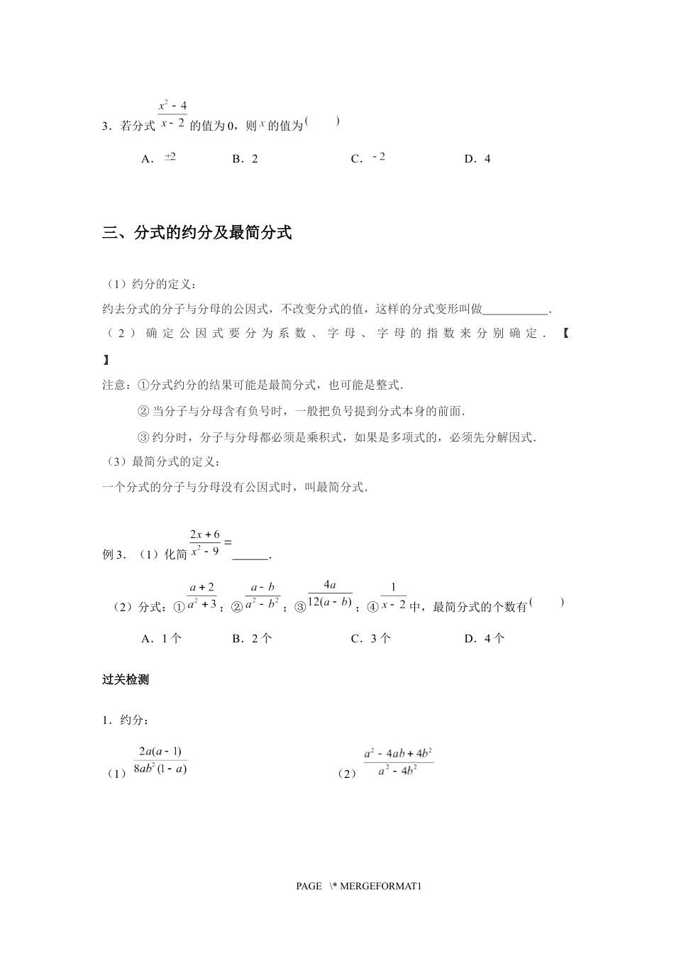 2023-2024学年北师版八年级数学寒假专题拔高作业 第7节 分式（含答案）.docx_第5页