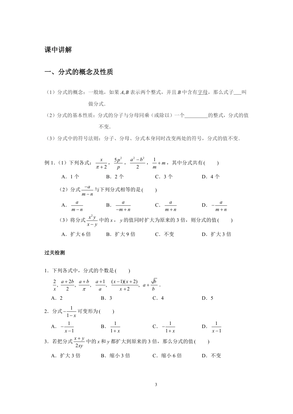 2023-2024学年北师版八年级数学寒假专题拔高作业 第7节 分式(含答案).pdf_第3页