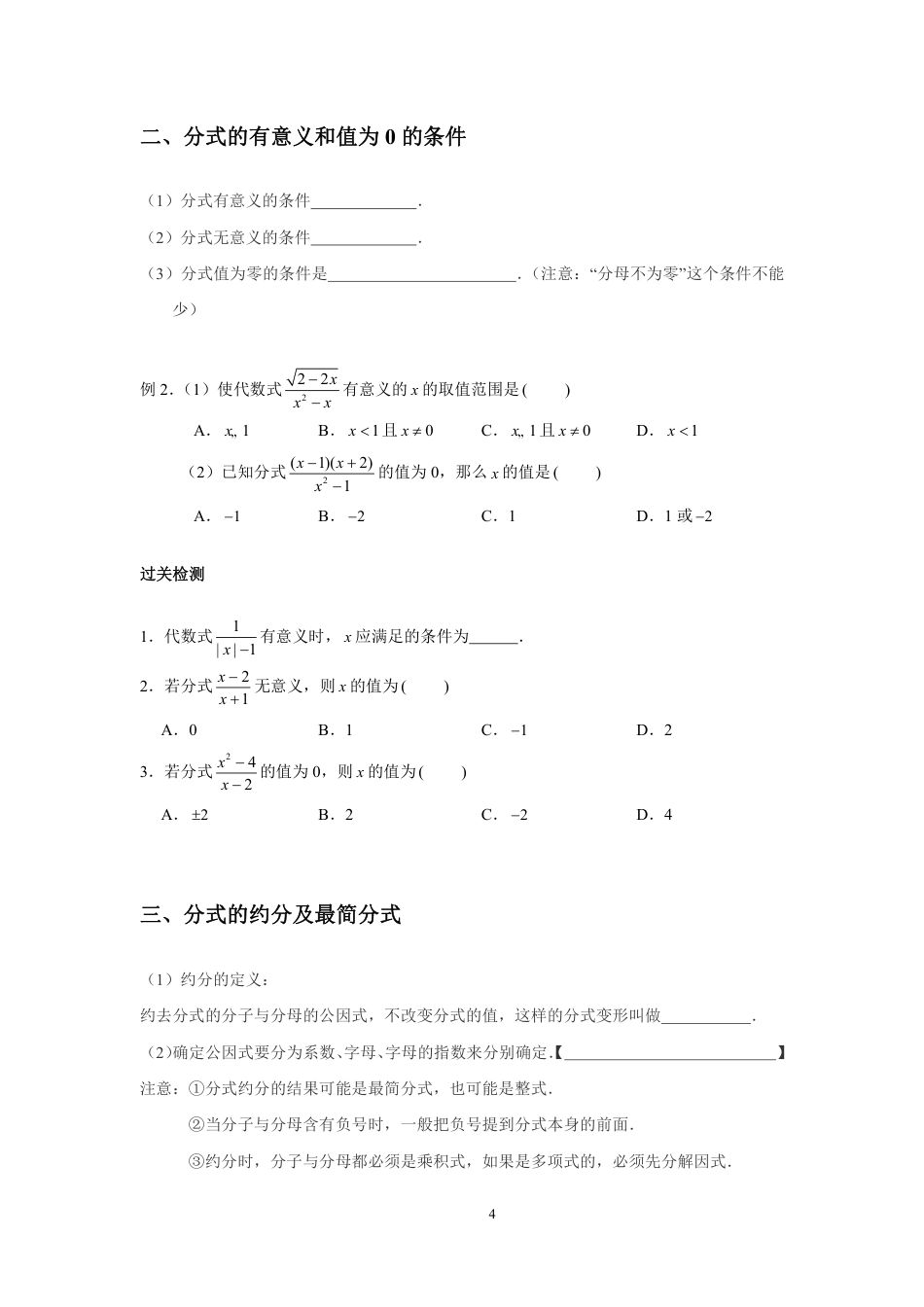 2023-2024学年北师版八年级数学寒假专题拔高作业 第7节 分式（含答案）.pdf_第4页