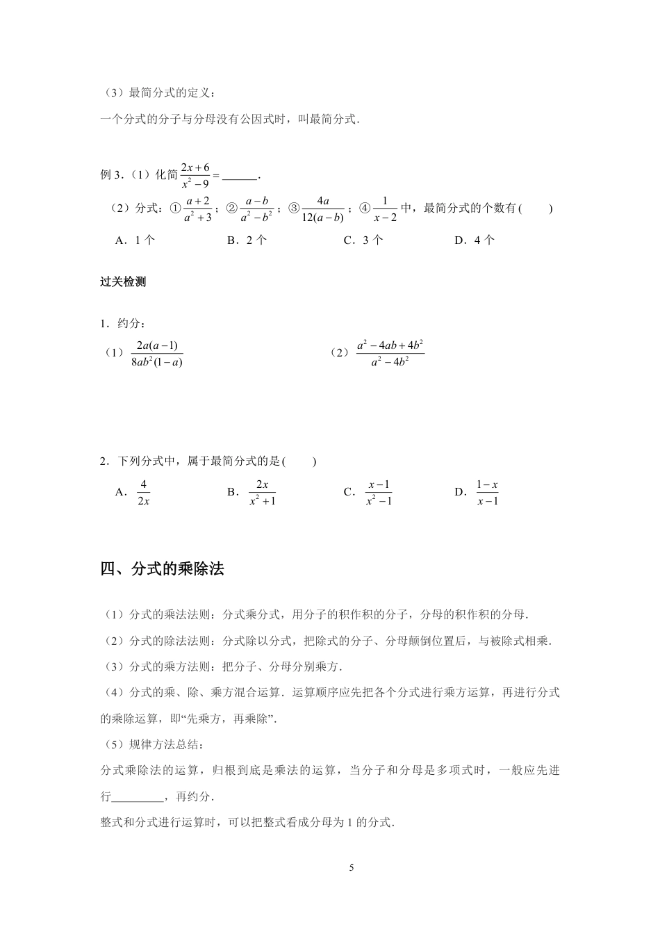 2023-2024学年北师版八年级数学寒假专题拔高作业 第7节 分式（含答案）.pdf_第5页