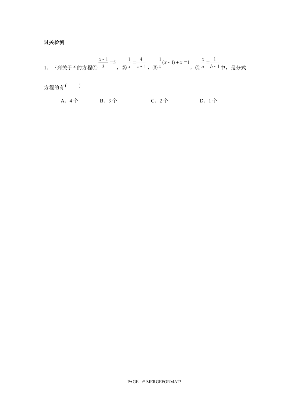 2023-2024学年北师版八年级数学寒假专题拔高作业 第8节分式方程（含答案）.docx_第4页