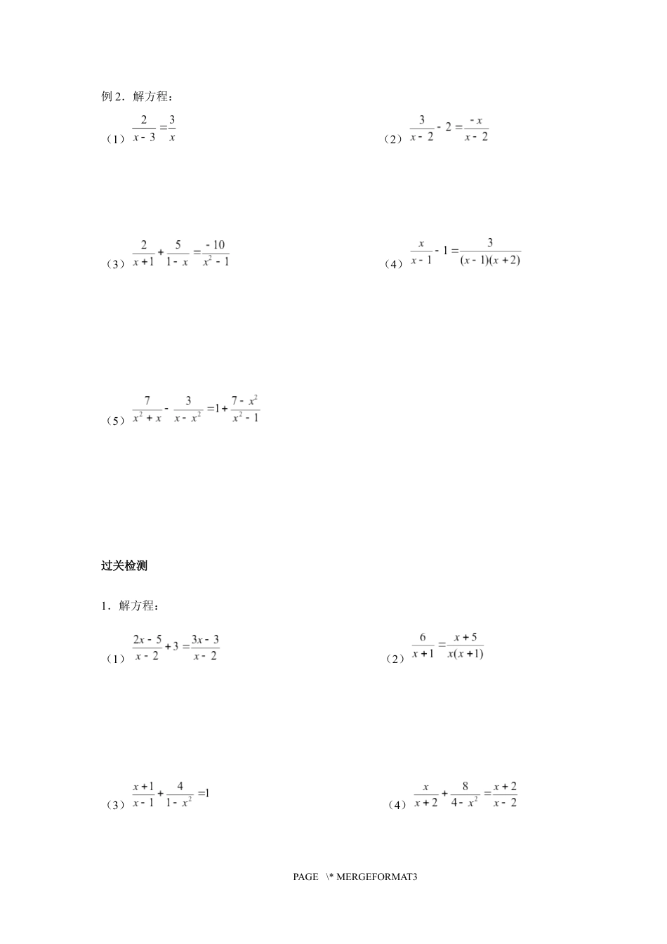 2023-2024学年北师版八年级数学寒假专题拔高作业 第8节分式方程（含答案）.docx_第5页