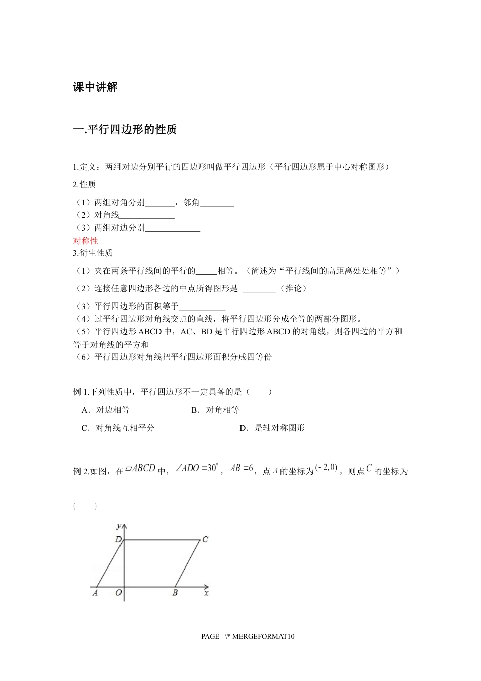 2023-2024学年北师版八年级数学寒假专题拔高作业 第9节平行四边形的性质与判定(含答案).docx_第3页