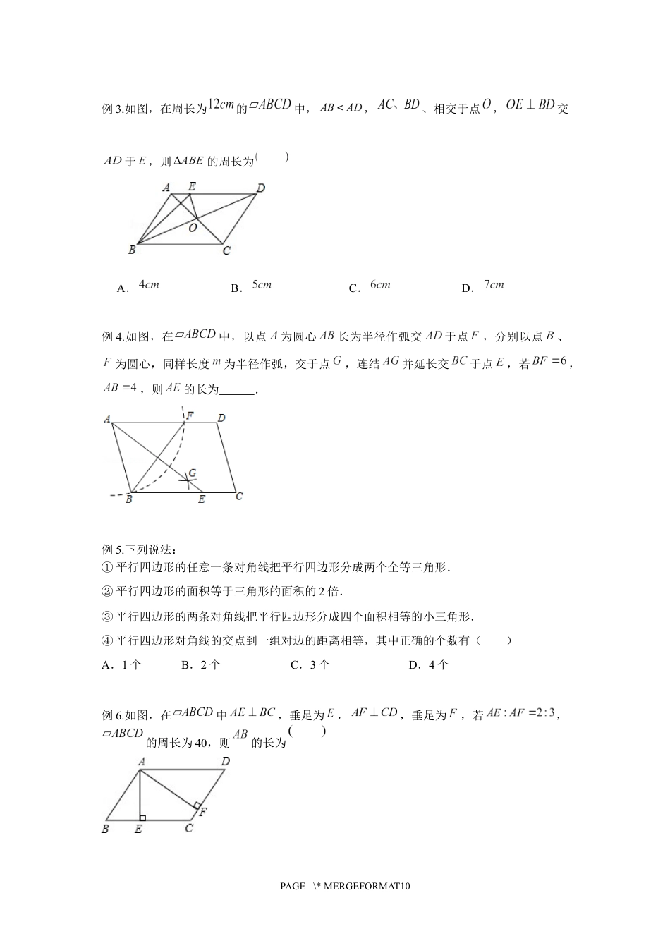 2023-2024学年北师版八年级数学寒假专题拔高作业 第9节平行四边形的性质与判定（含答案）.docx_第5页
