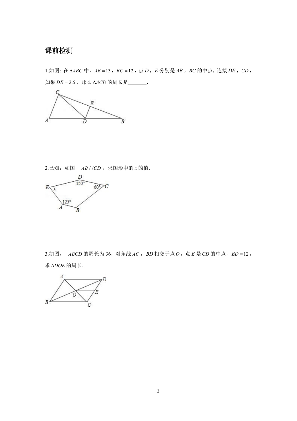2023-2024学年北师版八年级数学寒假专题拔高作业 第10节中位线和多边形内角和(含答案).pdf_第2页