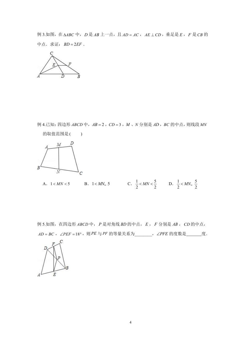 2023-2024学年北师版八年级数学寒假专题拔高作业 第10节中位线和多边形内角和（含答案）.pdf_第4页