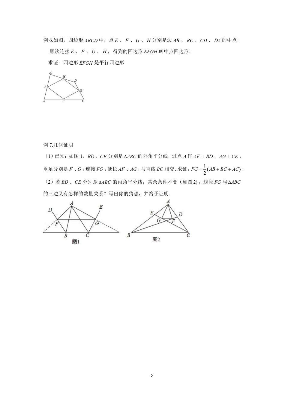 2023-2024学年北师版八年级数学寒假专题拔高作业 第10节中位线和多边形内角和（含答案）.pdf_第5页