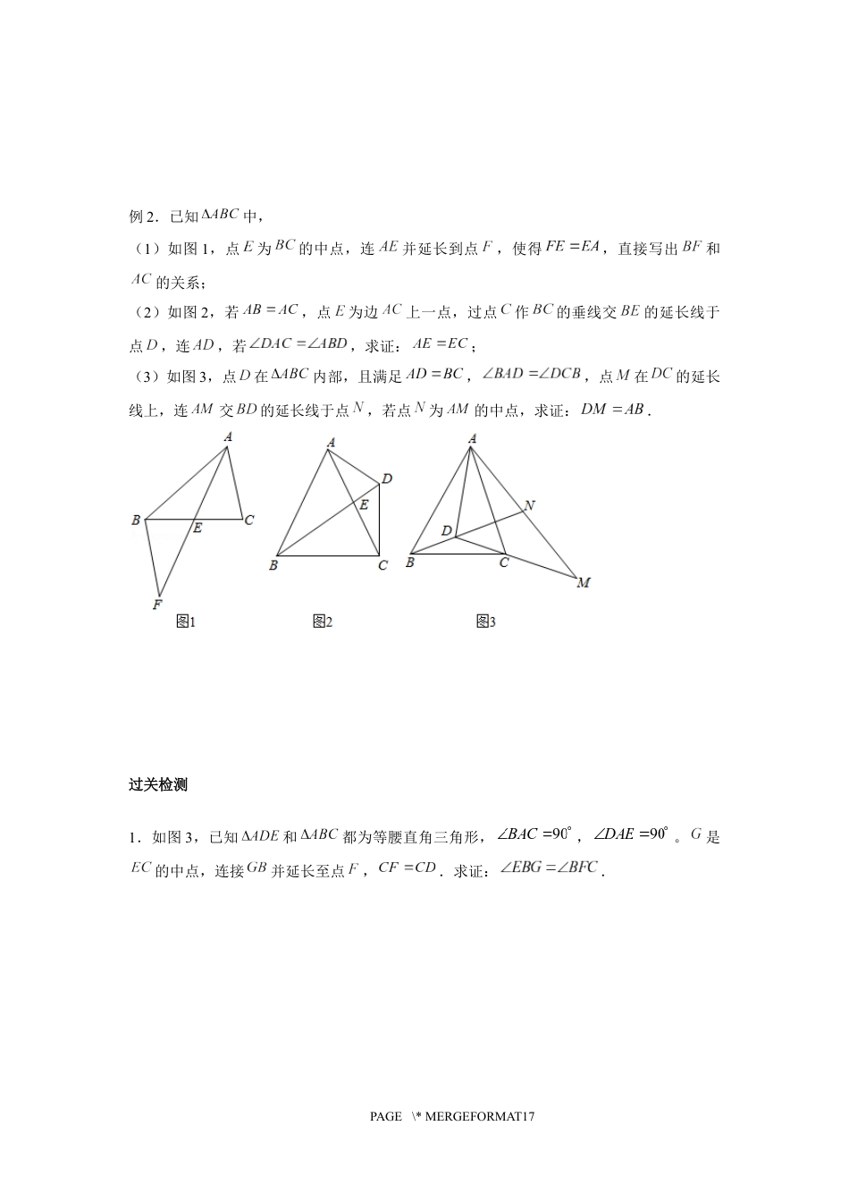 2023-2024学年北师版八年级数学寒假专题拔高作业 第11节几何综合（含答案）.docx_第4页