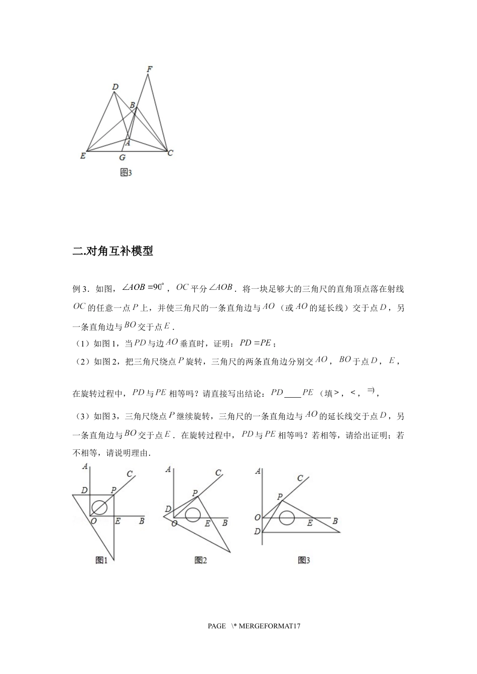2023-2024学年北师版八年级数学寒假专题拔高作业 第11节几何综合（含答案）.docx_第5页