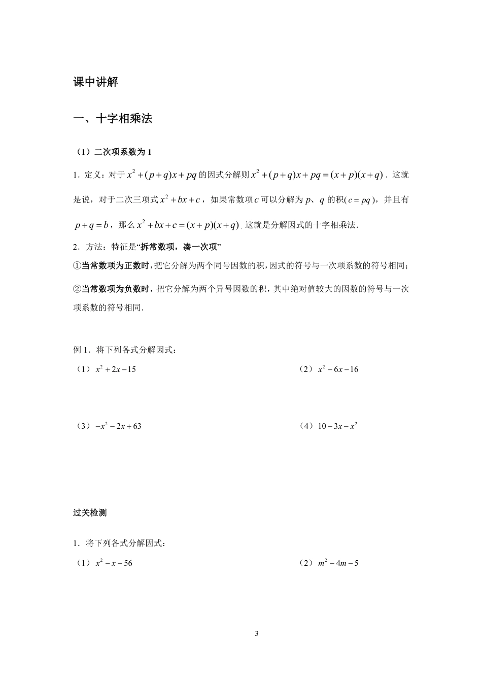 2023-2024学年北师版八年级数学寒假专题拔高作业 因式分解2(含答案).pdf_第3页