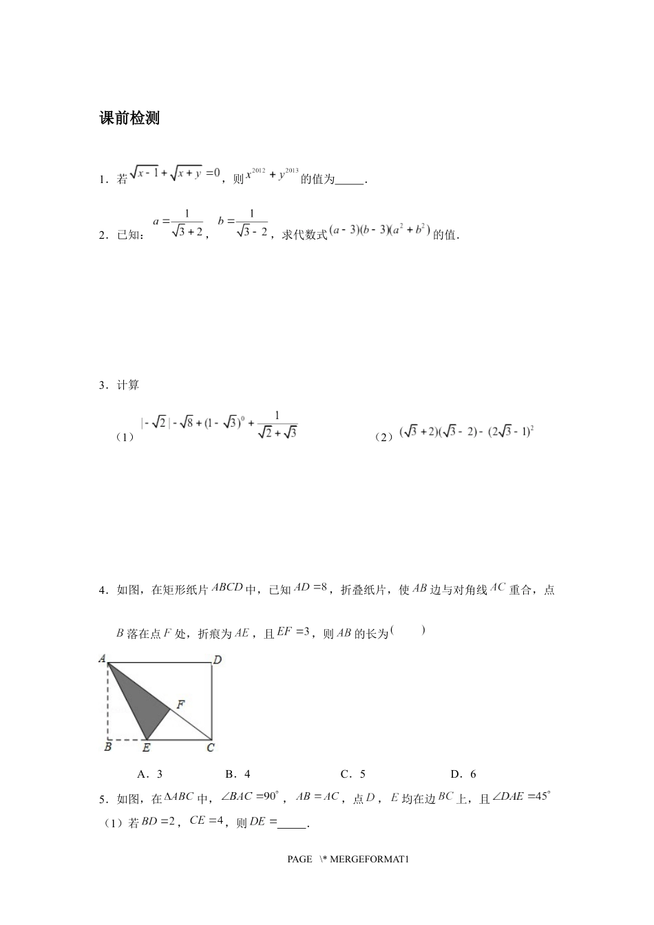 2023-2024学年北师版八年级数学寒假专题基础作业 第1节勾股及实数复习(含答案).docx_第2页